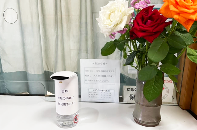 いでぐち歯科医院