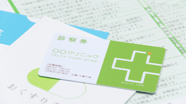 診察券